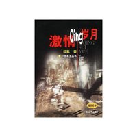 激情岁月(插图本)/一方水土丛书