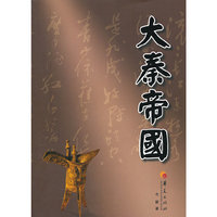 大秦帝国（改版）