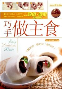 巧手做主食