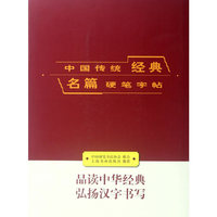 中国传统经典名篇硬笔字帖(全10)