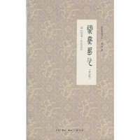兰台万卷-读《汉书.艺文志》-(修订版)