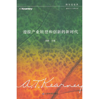 迎接产业转型和创新的新时代
