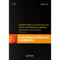 >与中国刑事司法