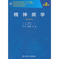 精神病学-第2版