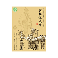 广西国家级非物质文化遗产系列丛书——宾阳炮龙节