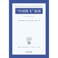 “中国腾飞”探源：中国特色社会主义理论概说