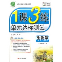 15春7年级生物学(下)(JSJY)（苏教版）1课3练单元达标测试(全新升级版)