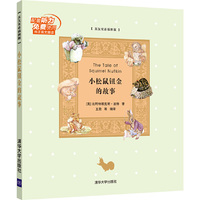 小松鼠钮金的故事-[英汉双语插图版]