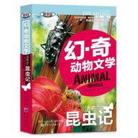法布尔昆虫记