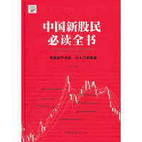 中国新股民 