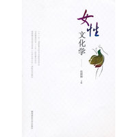 女性文化学