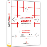 中国的增长-中国经济的前30年与后30年