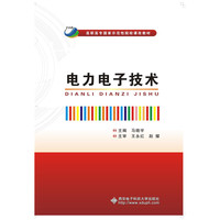 电力电子技术