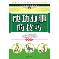 成功励志经典丛书--经典处世智慧