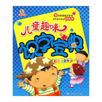 儿童趣味识字宝典