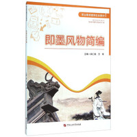 即墨风物简编