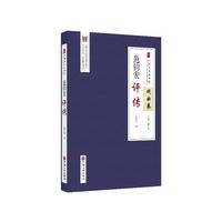 范钧宏评传