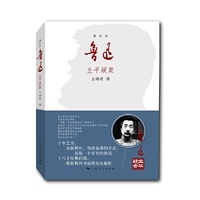 鲁迅生平疑案（增补本）