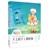 天上掉下个琳妹妹