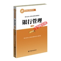 中级-银行管理-2017年版
