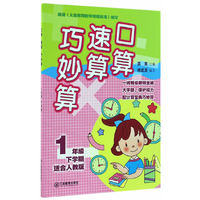 口算速算巧妙算 一年级下学期（人教）