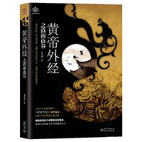黄帝外经之滇南虫谷
