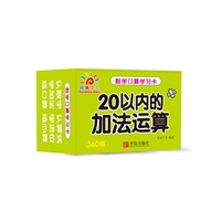 20以内的加法运算