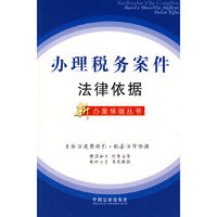 办理税务案件法律依据24