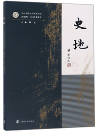 史地（总第2期 2018年春季号）