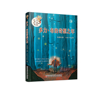 马嘉恺----梦境隧道一多力?布的奇想之年