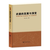 武德的发展与演变