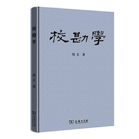 校勘学