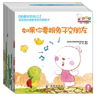 做最好的自己：歪歪兔性格教育系列图画书（套装共10册）