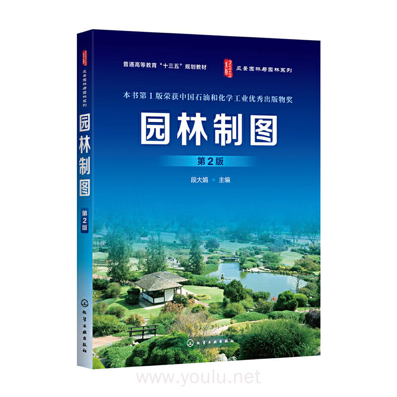 园林制图(第2版)(段大娟)