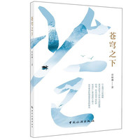 苍穹之下