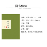 医宗金鉴(一二三四)