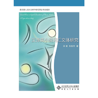 汉译英小说词汇文体研究