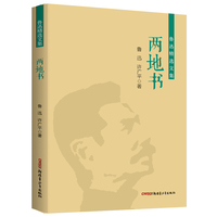 鲁迅精选文集：两地书 鲁迅作品集杂文集  中小学课外阅读