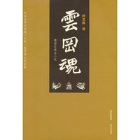 云冈魂