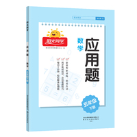 2024春应用题数学5年级下册J