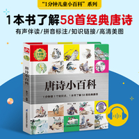 唐诗小百科