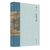 宋韵古桥（宋韵文化丛书）