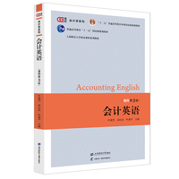 会计英语（通用版·第三版）