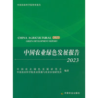 中国农业绿色发展报告2023
