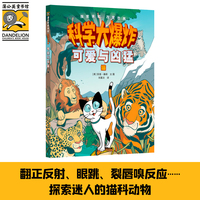 科学大爆炸： 可爱与凶猛 猫