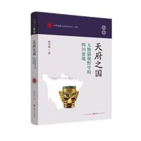 天府之国：大熊猫视野里的四川盆地