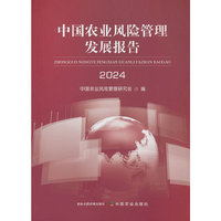 中国农业风险管理发展报告2024