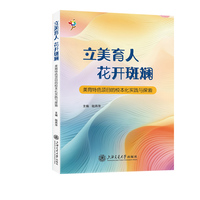 立美育人 花开斑斓
