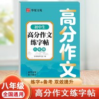 初中生高分作文练字帖八年级  初中8年级英语作文范文字帖练习初二英语作文字帖上册下册中考专用英语语法语句练习册字帖初中英语高效果练字字帖衡水体英语字母书写练习