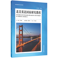 北美英语国家研究教程